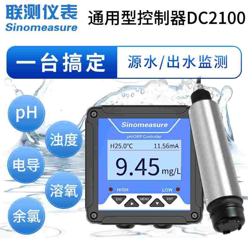 联测溶氧仪污水水处理电导率仪污泥浓度检测仪PH控制器浊度检测仪