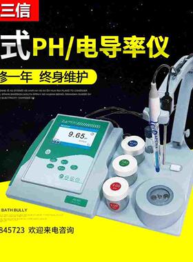 上海三信实验室PH计PC950台式pH/电导率仪双参数测试仪