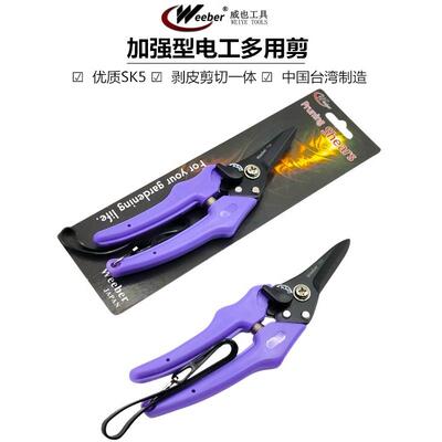 日本weeber威也K706 7921进口线槽多功能龙骨剪刀电工剪剥线剪切