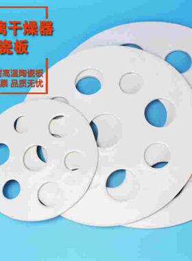 玻璃干燥器瓷板直径10 13 16 18 22 27 31 34cm实验室干燥皿陶瓷
