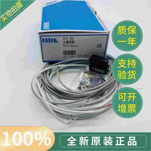 台湾原装FOTEK阳明SV-2M SV-10 SV-15 SV-30 SV-50  SH-10正品