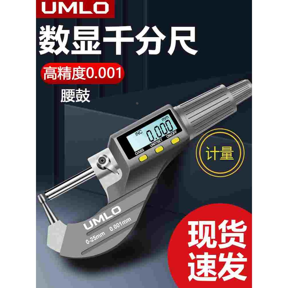 UMLo数显外径千分尺腰鼓壁厚高精度千分卡尺厚度螺旋测微器测厚仪