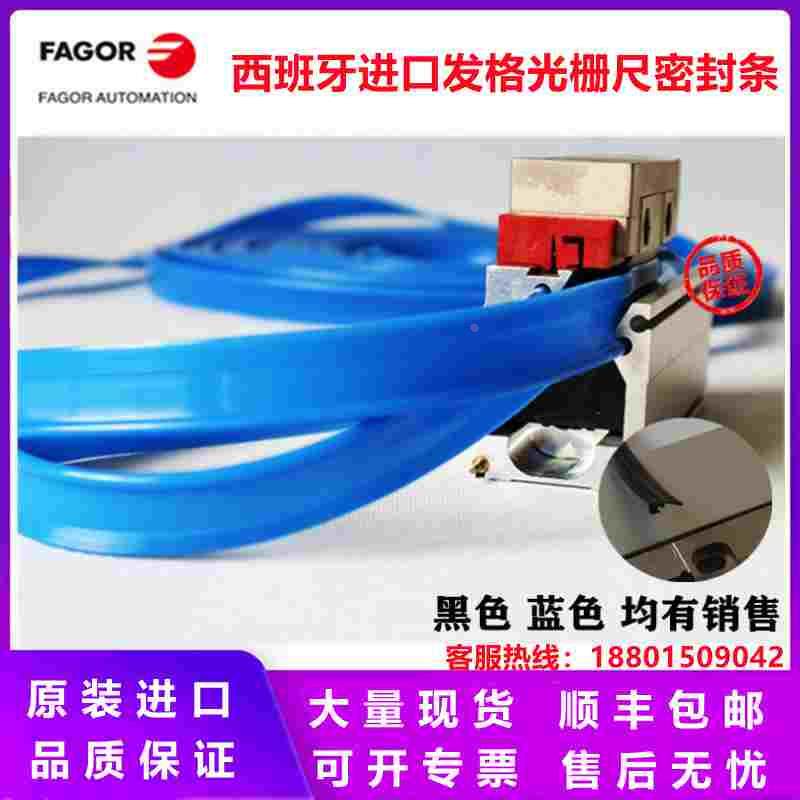 FAGOR发格密封条光栅尺防尘条LP读数头LX/GP/SP发格光栅尺橡胶条