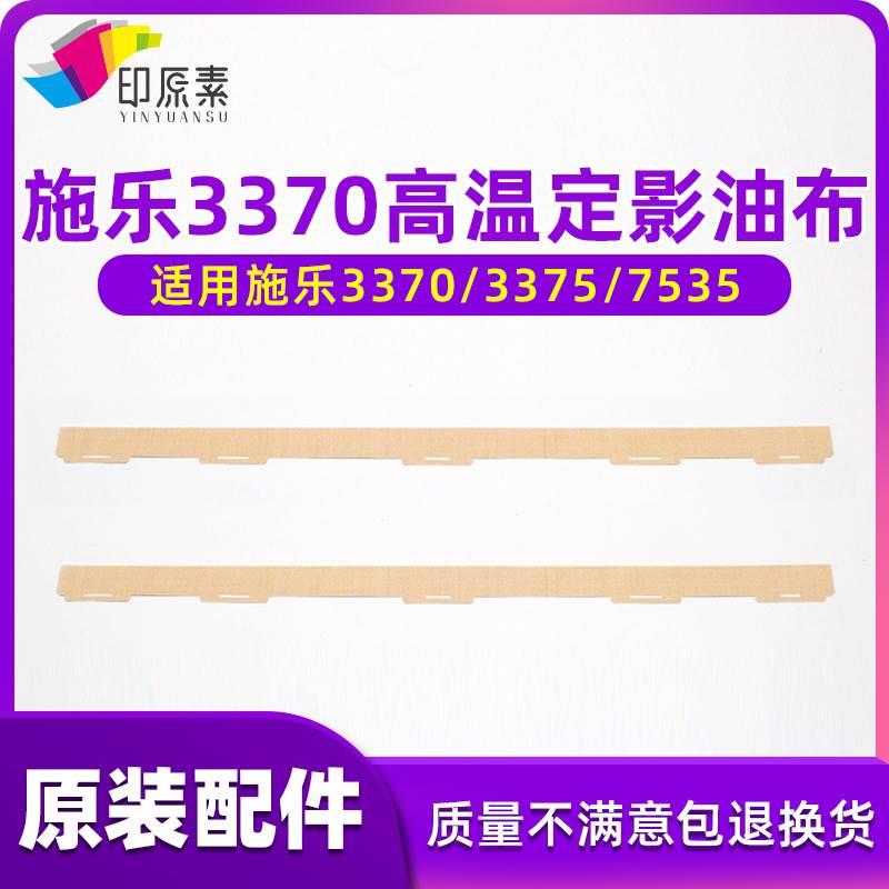原装施乐3370定影油布3375 5570 5575 7556 7535 7855高温7970