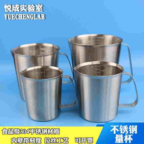 实验室不锈钢量杯304不锈钢烧杯带刻度厨房家用烘培量杯拉花杯