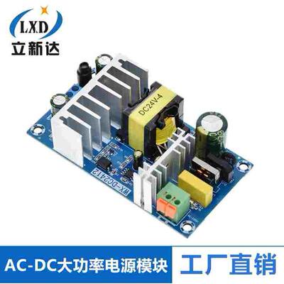 24V开关电源板4A 6A大功率 电源模块 裸板 ACDC电源模块