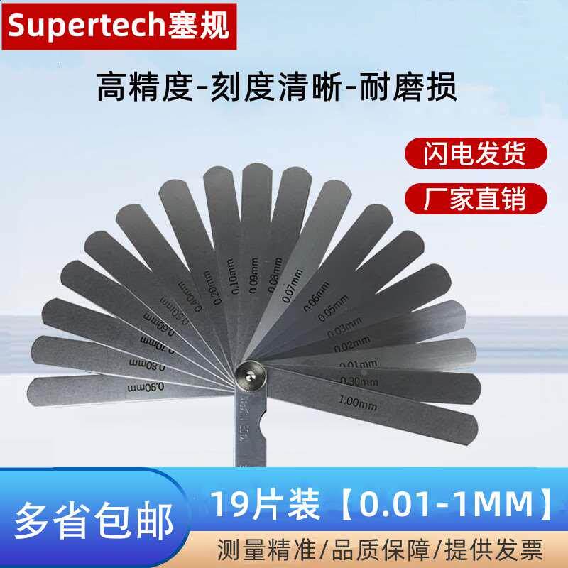 日本进口塞规supertech塞尺0.01-1mm厚薄规100ML塞规间隙尺100MX