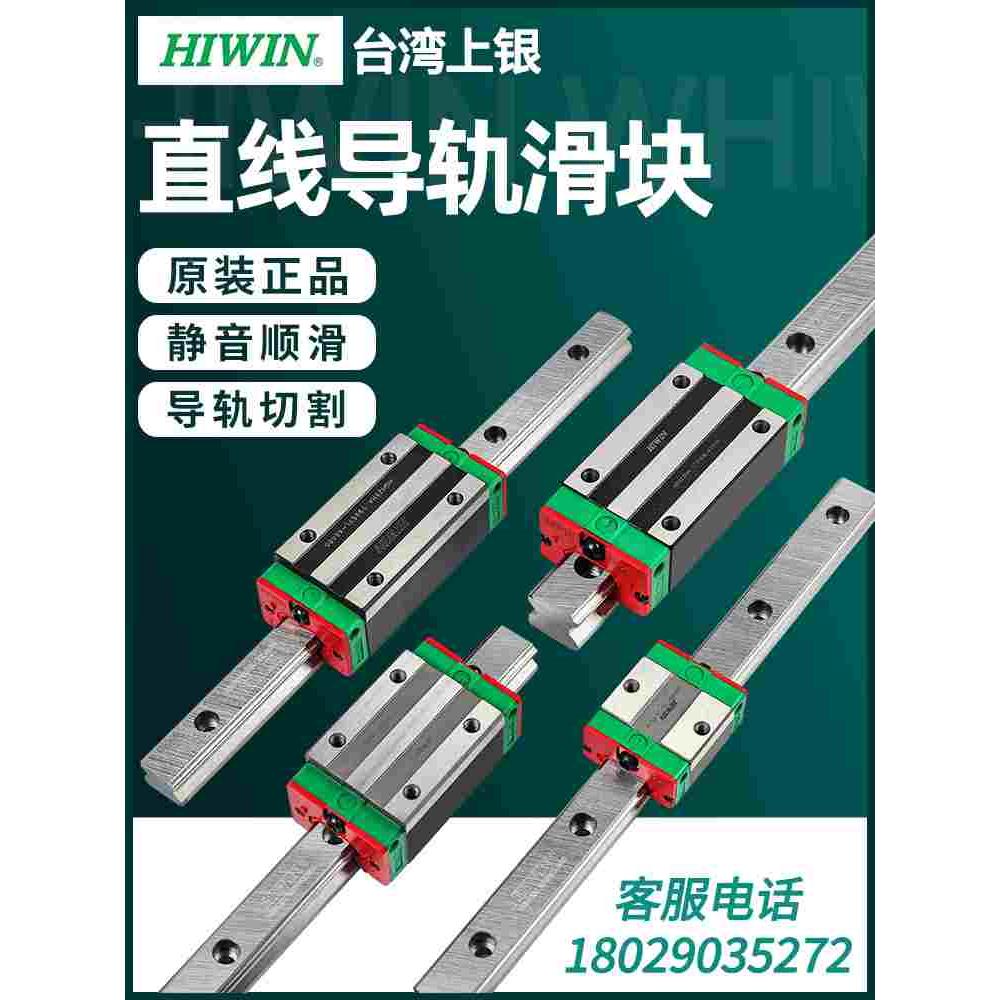 台湾上银微型直线导轨滑块滑轨线轨HGH/HGW/EGH15/20/25/30/35/CA