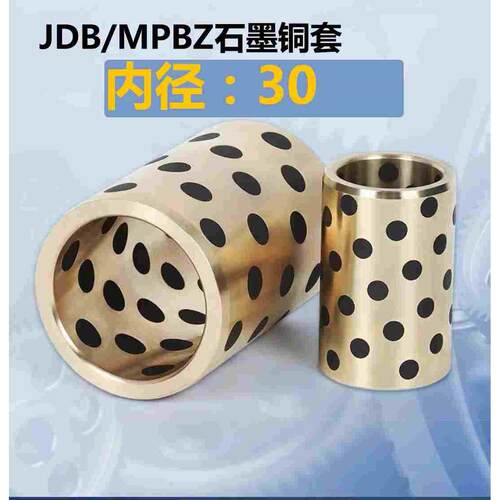 JDB内径30 自润滑石墨铜套耐磨自润滑轴承无油衬套定制MPBZ