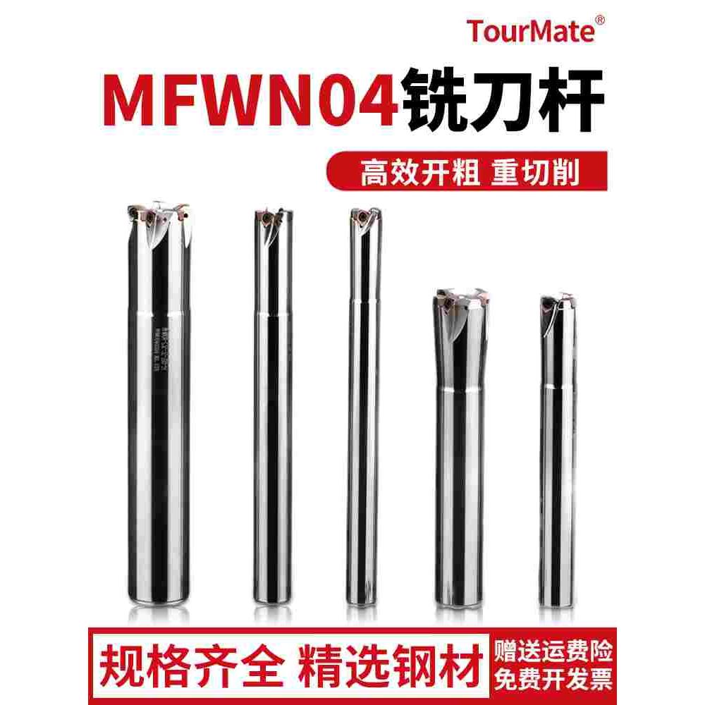 数控刀杆MFWN04铣刀杆双面六角刀片WNMU040304刀片快进给铣刀杆
