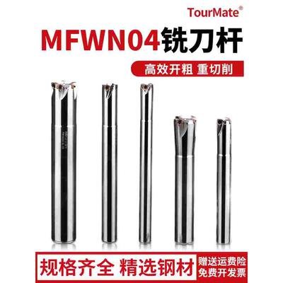 数控刀杆MFWN04铣刀杆双面六角刀片WNMU040304刀片快进给铣刀杆