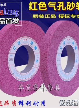 亿丰砂轮红色 大气孔铬刚玉砂轮 PA350X50X127mm红色磨床砂轮