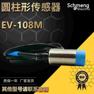 供应EV-112U高品质接近开关EV-108M 118M 112M 108U 118U 传感器