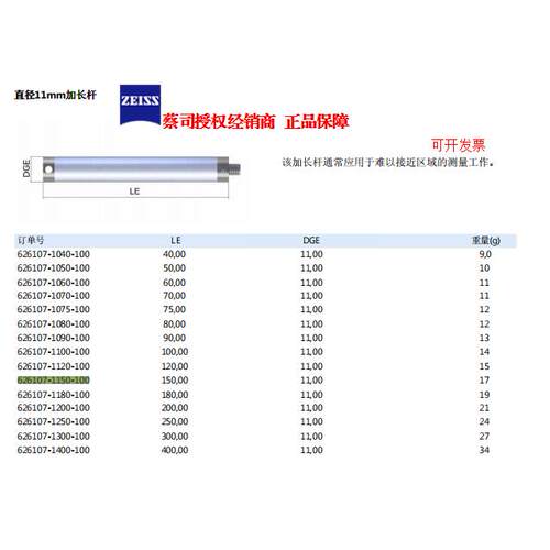 德国蔡司三坐标测针加长杆 626107-1080-100延长杆 M5