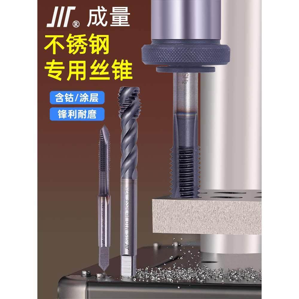 成量美制不锈钢专用螺旋槽丝锥1/4-20-28 5/16-18-24 3/8-16 先端