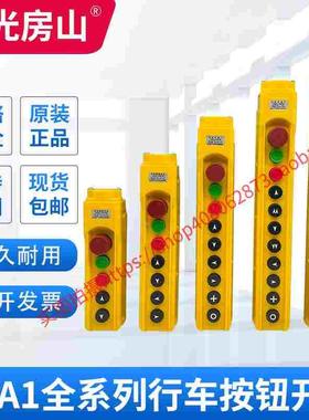 龙光房山按钮开关YQA1-61KB 62KB 63KB 64KB 65KB起重机行车手柄