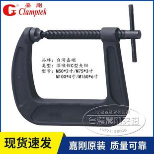 C型钳 G形夹 C字夹具头M50 台湾原装 M100 深喉式 M75 M150 嘉刚正品