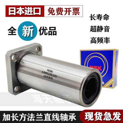 进口NSK加长方直线法兰轴承LMK5 6 8 10 12 16 20 25 30 35 40LUU