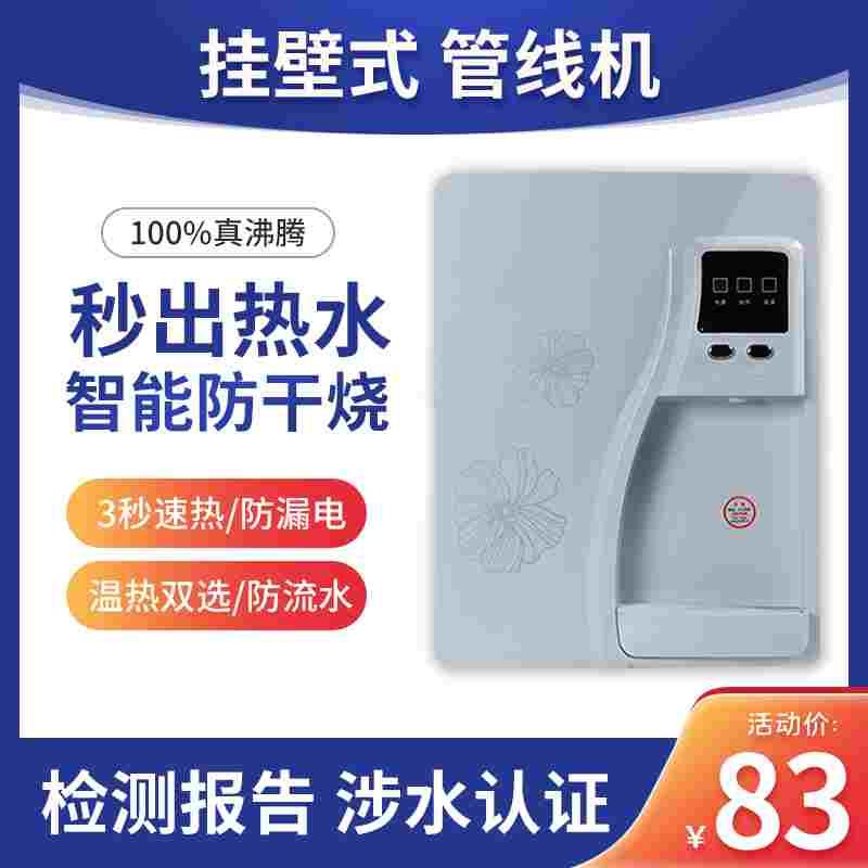 壁挂式制热开饮水机家用纯水直饮机净水器管线机无胆3秒速热即热