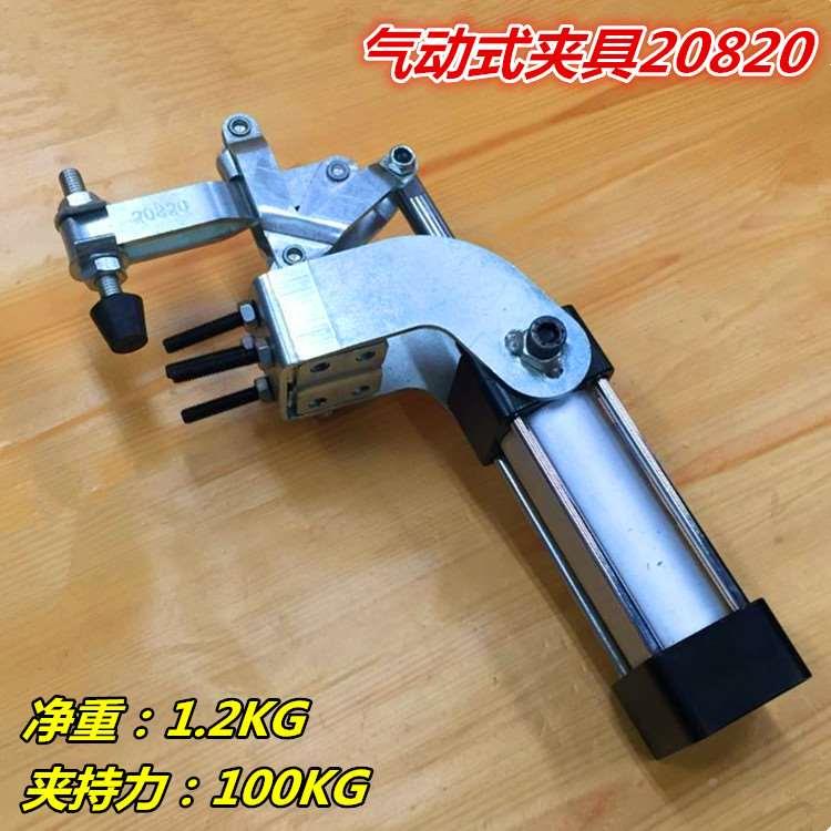 气动式快速夹具 气缸式夹钳压紧器 工装固定 型号：20820