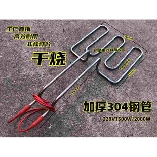 三麦 新麦 双麦 醒发箱 发酵箱加热管 电热管 发热管304不锈钢管