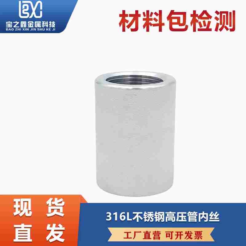 316L不锈钢高压双头内丝管箍BSPT耐210KG管件内螺纹内牙