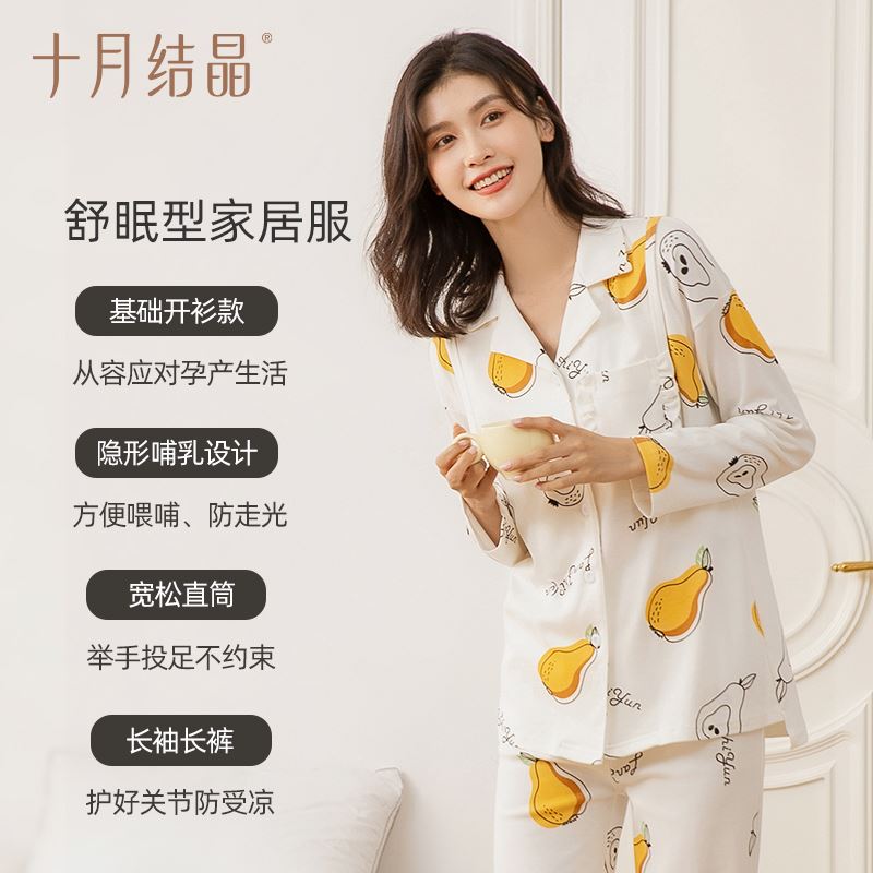 十月结晶四季款孕妇睡衣套装纯棉月子服哺乳睡衣产后家居服