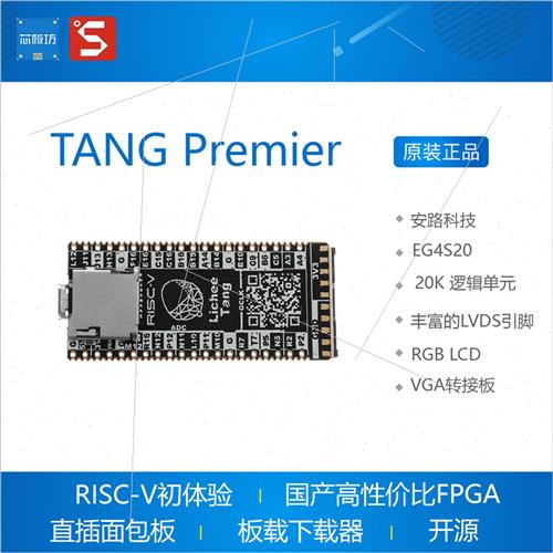 荔枝糖 FPGA开发板核心板安路科技 EG4S20 RISC-V Lichee Tang-封面