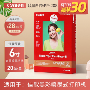 高级光面相片纸 MG6880照片 A6相纸 现货相纸 208