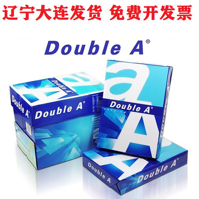 【辽宁大连】达伯埃DoubleA a4纸打印纸80g70克a3复印纸