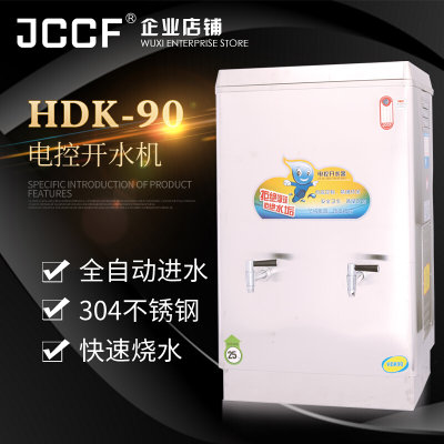 金城JCCF 全自动商用不锈钢电控开水机HDK90/120/60/30L电控温度