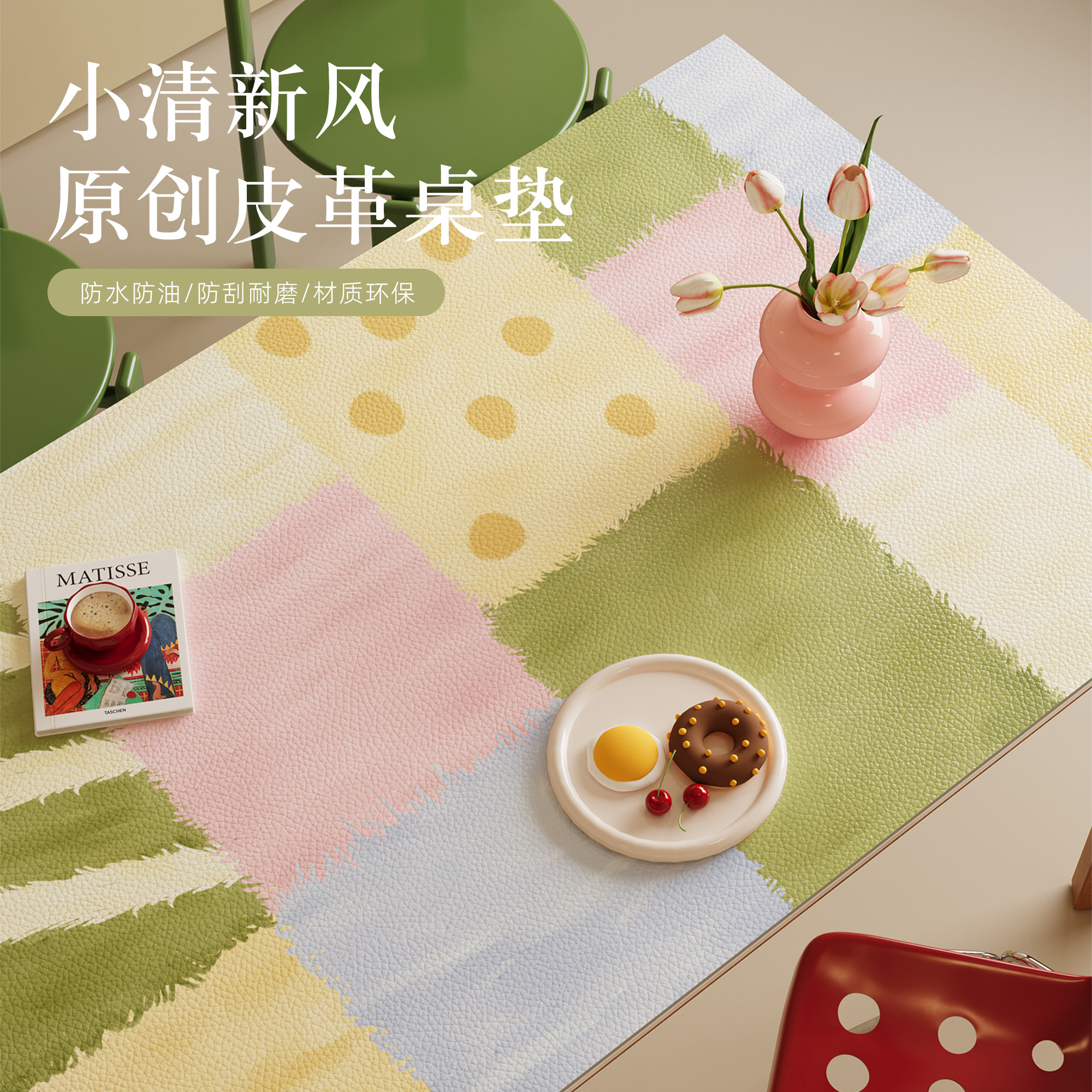 清新美式餐桌垫防水防油免洗防烫高级感桌布皮革桌面垫茶几保护垫,居家布艺,桌布,淘宝优惠券,粉丝福利购,淘宝优惠卷