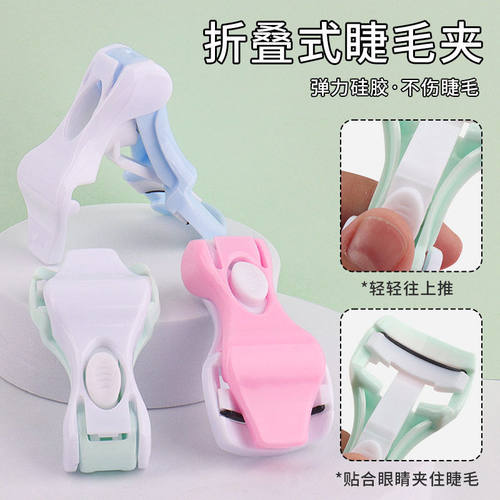 可折叠式睫毛夹眼睫毛夹双色拼接广角卷翘睫毛夹按压式便捷卷翘器