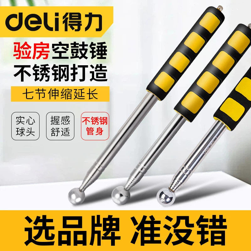 得力空鼓锤验房工具验房棒响鼓锤收房专用验房用敲鼓锤验房专用锤图片