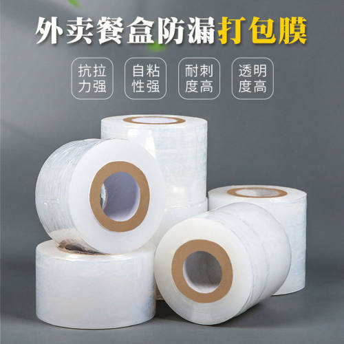 外卖封口膜打包餐盒商用防漏密封拉伸缠绕保鲜膜捆菜包装PE膜小卷