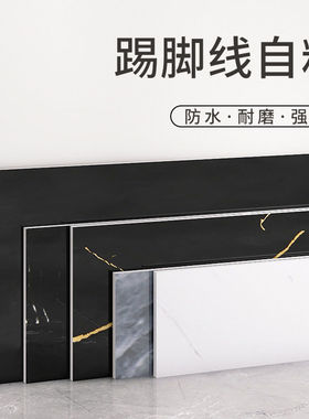 加厚踢脚线自粘黑色地脚线墙贴纸窗台板墙角线护边贴脚线瓷砖贴纸