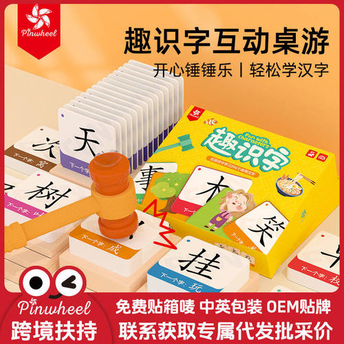 pinwheel趣识字互动锤子桌游反应力幼小识字卡早教汉字启蒙益智3+