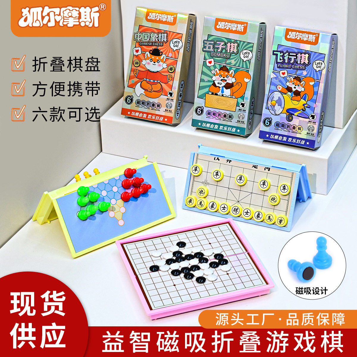 折叠磁吸飞行棋围棋象棋 儿童大号磁性跳棋五子棋卡通益智棋玩具图片