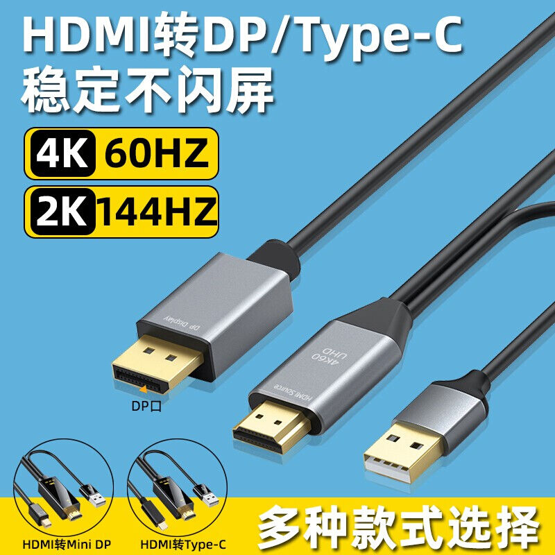 麦硕HDMI转dp线4k60hz转换器165hz高清转接线2k游戏笔记本电脑显