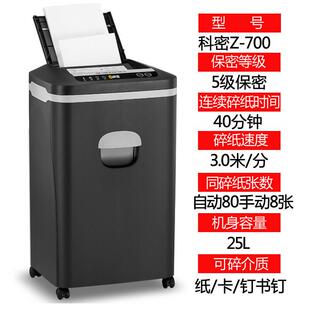 新品 碎纸机Z700办公室专用家用大功率电动手动粉碎机80张自动碎纸