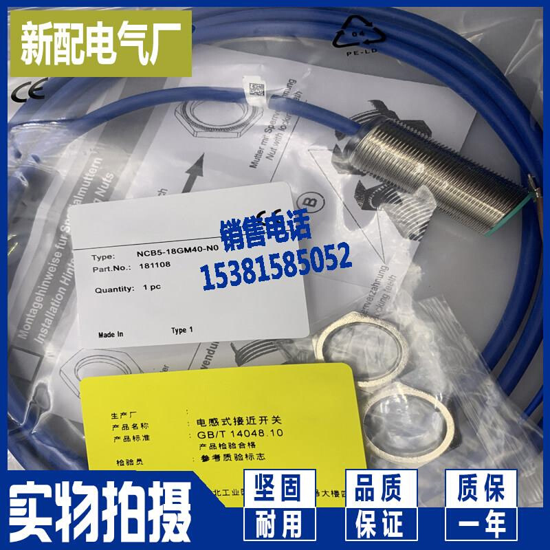 全新电感式传感器NCB4-12GM40-NO-5M NCB5-18GM40-N0