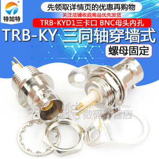 1553B总线连接器 KY三卡口BJ77穿墙螺母固定PL75 BNC三同轴TRB