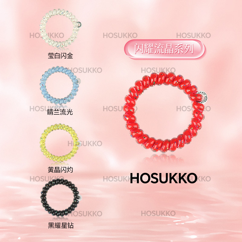 HOSUKKO闪耀流金电话线发圈图片