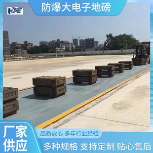 防爆大电子地磅电子台秤磅秤汽车衡自动化称重汽车衡120吨150吨