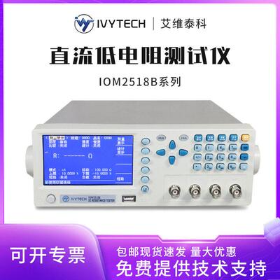 艾维泰科微欧姆计IOM2517B直流低电阻测试仪IOM2518B精度测试仪