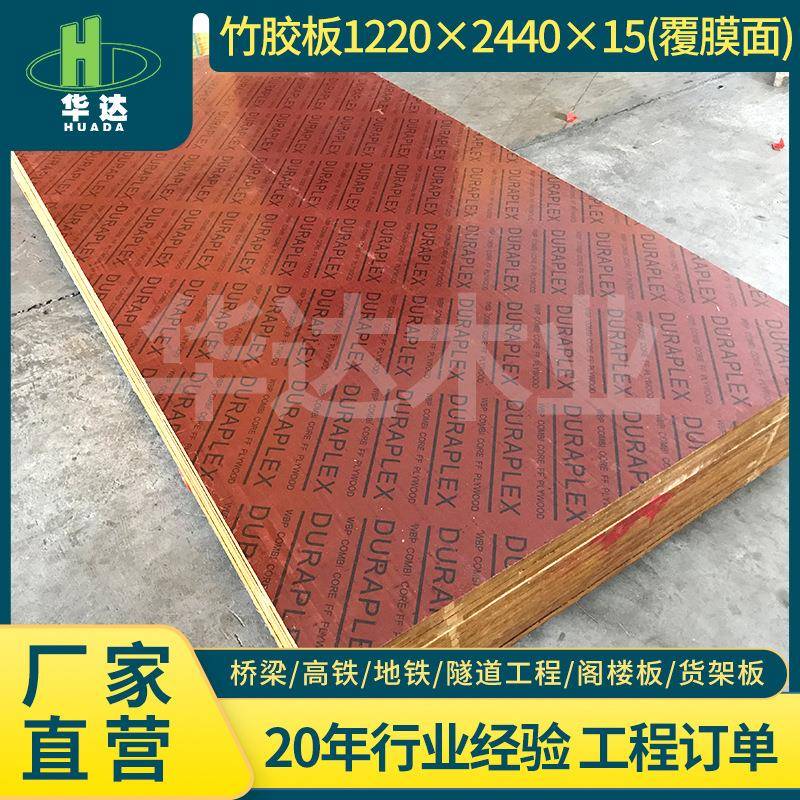 桥梁工程覆膜面多层板材建筑模板光面清水板加厚可弯曲竹胶板