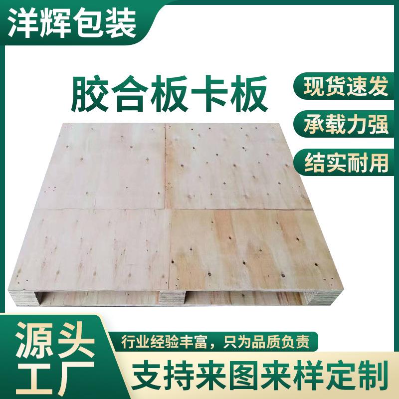 东莞厂家免熏蒸胶合卡板物流周转木托盘仓库四面进叉木卡板木托盘