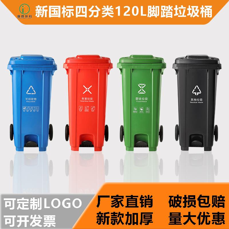 环卫脚踩脚踏垃圾桶户外120L升分类垃圾桶大号环保垃圾箱垃圾筒