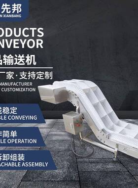 先邦机械成品输送机04不锈钢Z型提升机PP链板输送物料粮食农业生