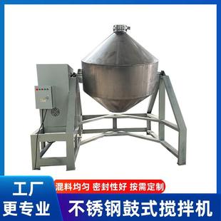 搅拌机颗粒食品化工粉剂移动混合机 大型双锥混合机不锈钢鼓式